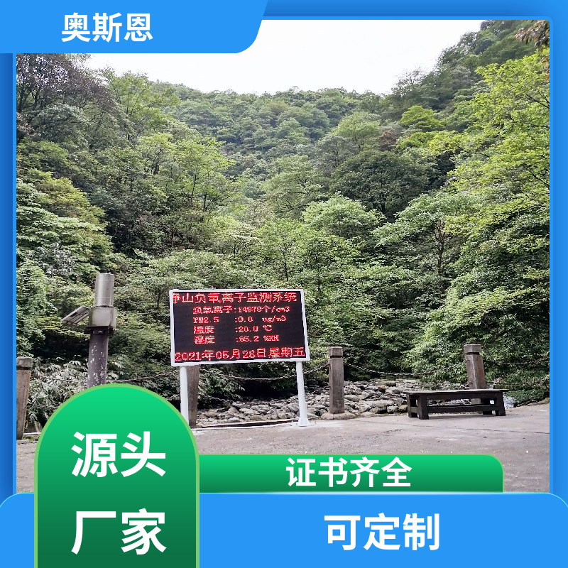 奥斯恩 煤场 气象负氧离子在线系统 资质齐全 分辨率高