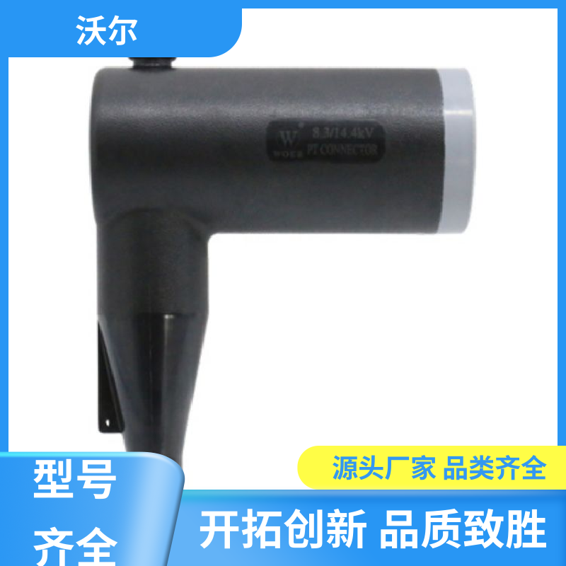 大量供应 非屏蔽型可分离连接器 套管井 20年研发经验 沃尔