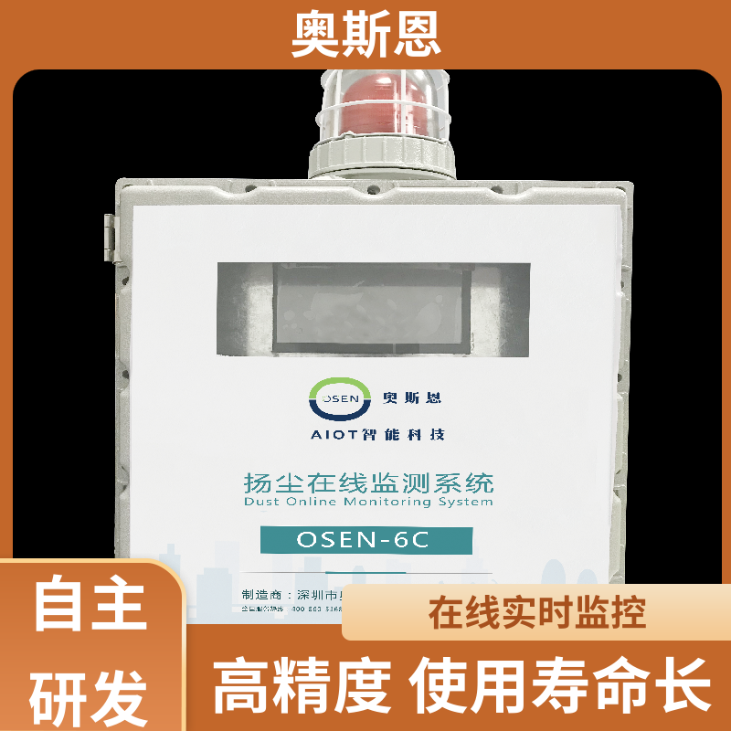 抗干扰 扬尘在线监控 资质齐全 长期供应 安全保障 奥斯恩