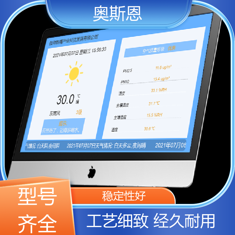 奥斯恩 精致打造 家庭室内环境监测 能力强大 证件齐全