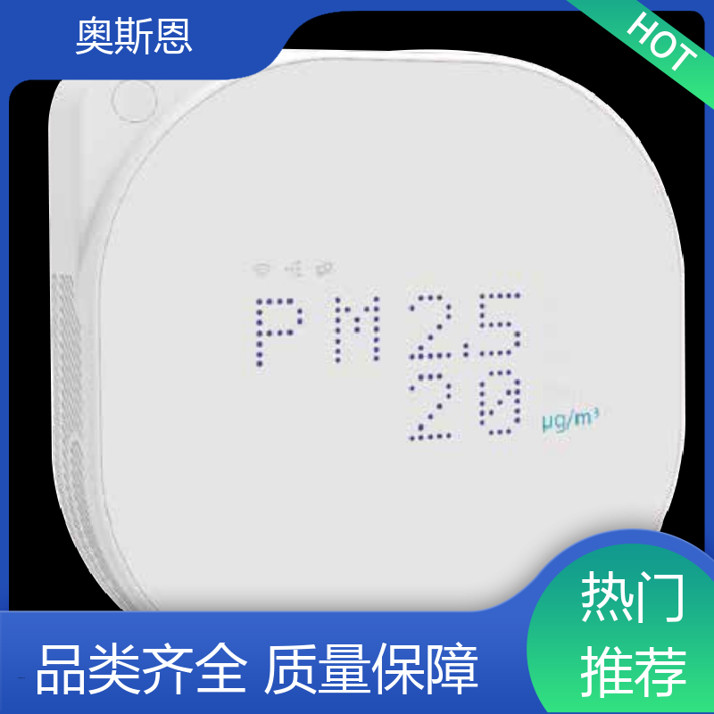奥斯恩 精致打造 室内综合环境监测系统 能力强大 自主定制