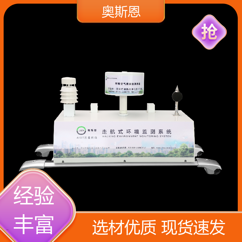 道路 噪声智能自动监测系统 品牌制造 可按需而定 奥斯恩