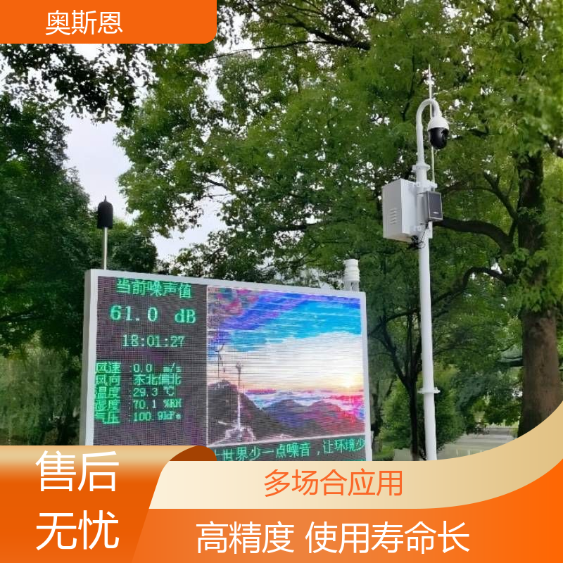 奥斯恩 煤场 噪声自动监测站 品牌制造 可按需定制
