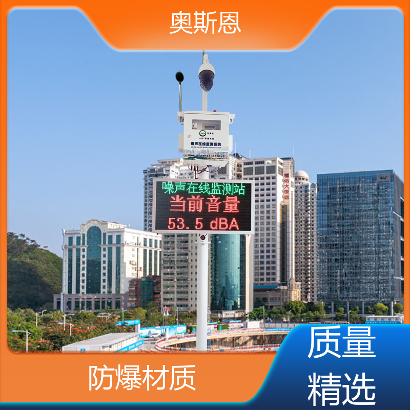 奥斯恩 道路 手持式噪声检测仪 功能齐全 可按需定制