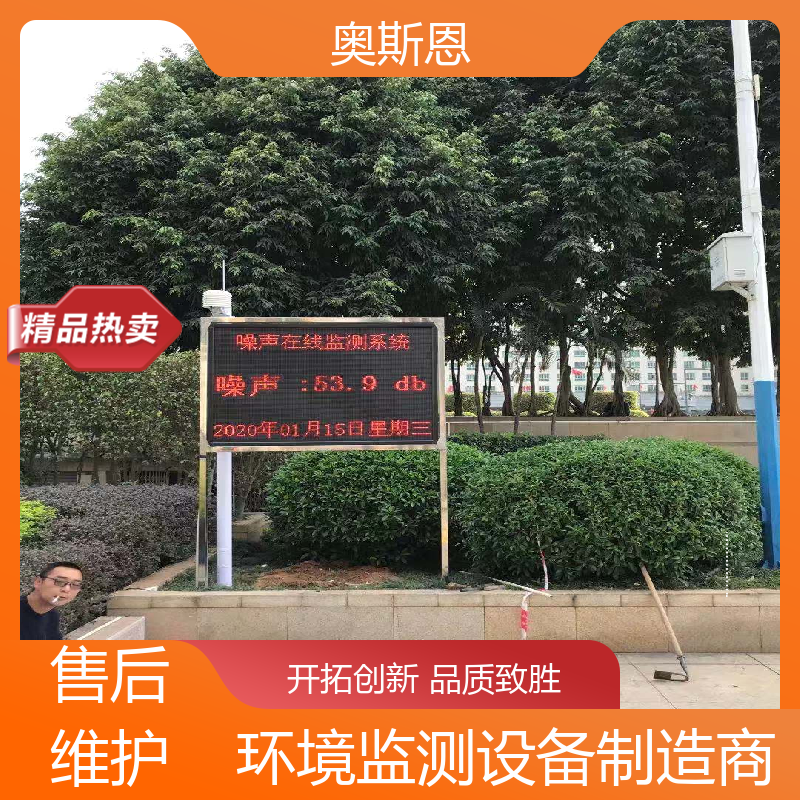 煤场 城市声功能区噪声监测 自主研发 可按需而定 奥斯恩
