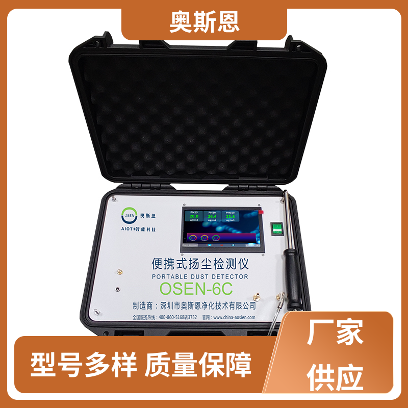 奥斯恩 工地扬尘与噪音污染监测 资质齐全 长期供应 自主研发