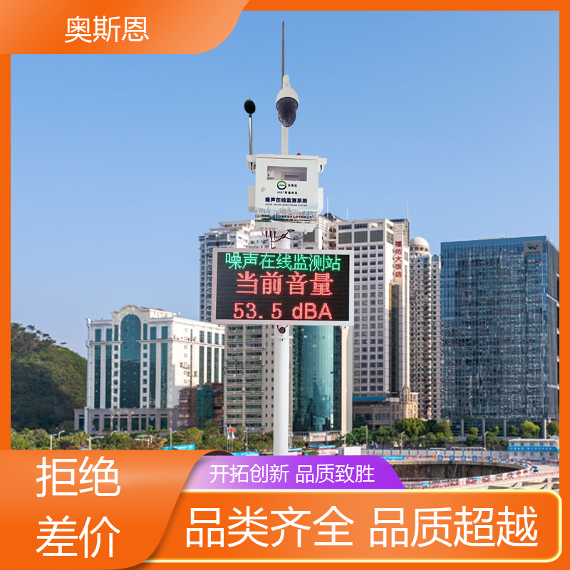 道路 手持式噪音测量仪 自主研发 可按需定制 奥斯恩