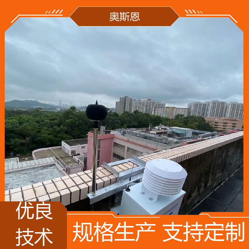 煤场 噪声监测设备 品牌制造 可按需定制 奥斯恩