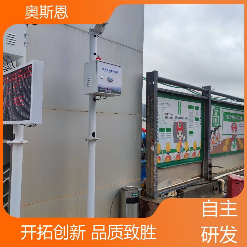 煤场 娱乐噪声扰民区域监测站 防爆材质 可按需而定 奥斯恩
