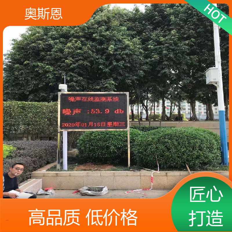 奥斯恩 煤场 酒吧娱乐噪声监测 防爆材质 可按需定制