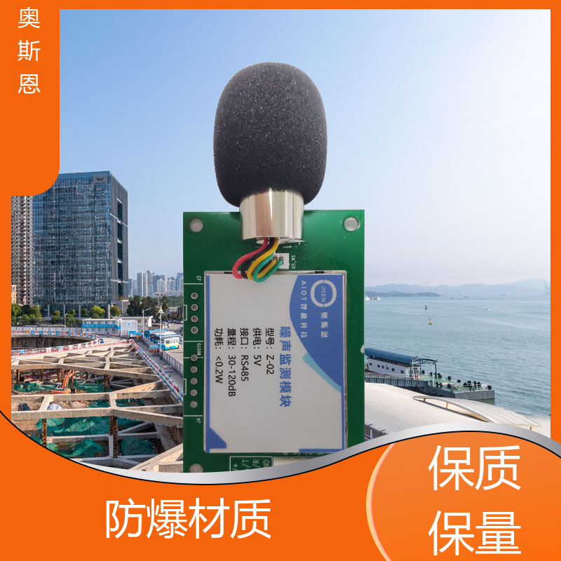 奥斯恩 道路 KTV场所噪声扰民监测 功能齐全 可按需而定