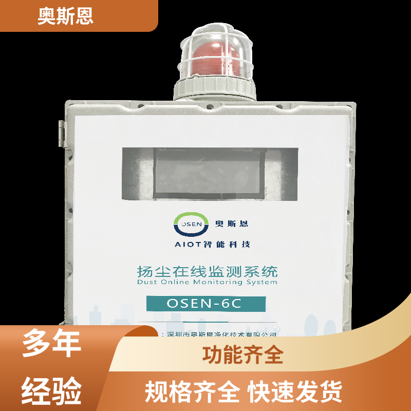 奥斯恩 工地扬尘在线监测系统 资质齐全 长期供应 经久耐用