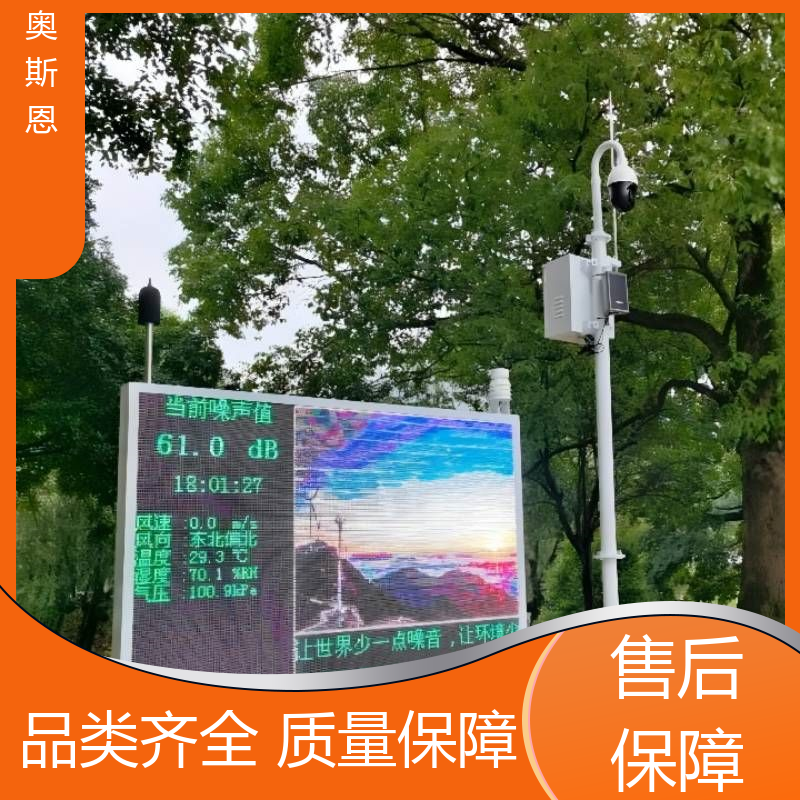 煤场 环境噪声监测子站 防爆材质 可按需定制 奥斯恩