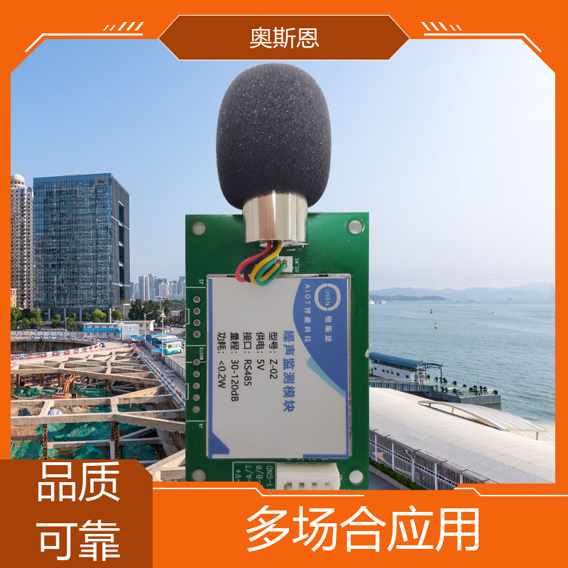 奥斯恩 学校 功能区声环境质量监测系统 品牌制造 可按需定制