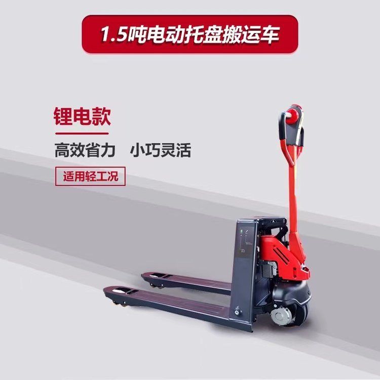 [Jichi] Forklift e-commerce electric cattle 1.5t lithium battery electric pallet Cart