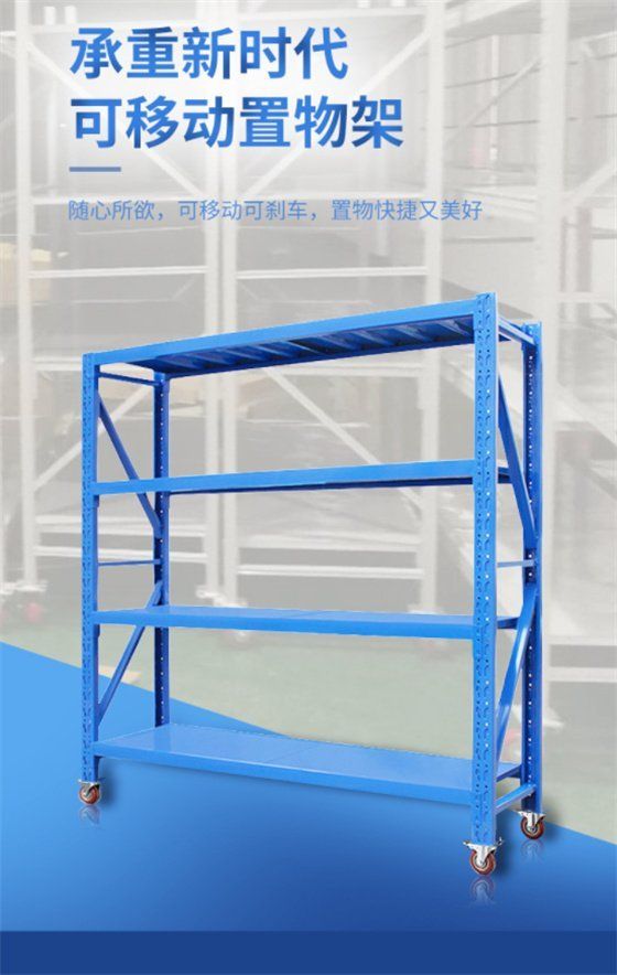 Medium sized shelves with wheels, simple assembly warehouse, mobile shelves, heavy storage, multi-layer storage racks