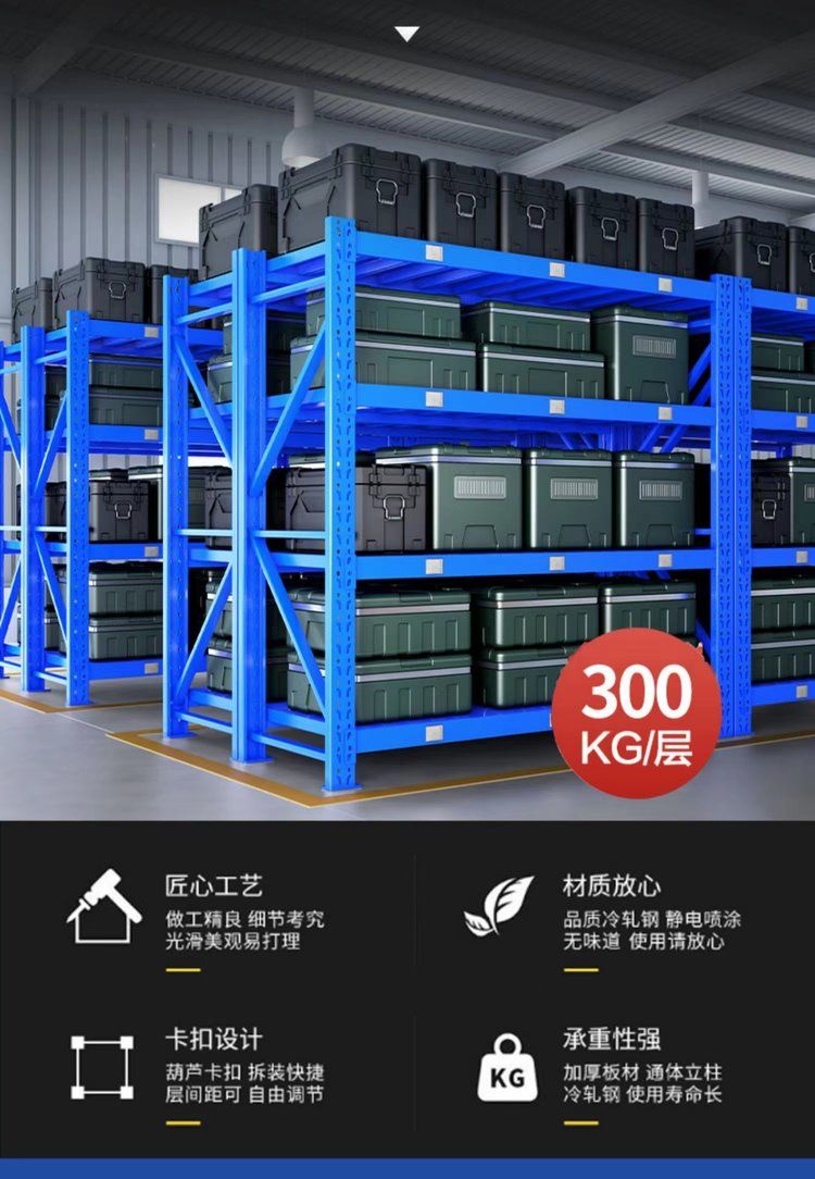 Cold rolled steel plate for Jichi storage shelves with a load-bearing capacity of 300kg, and multi-layer adjustable shelves for easy disassembly and assembly