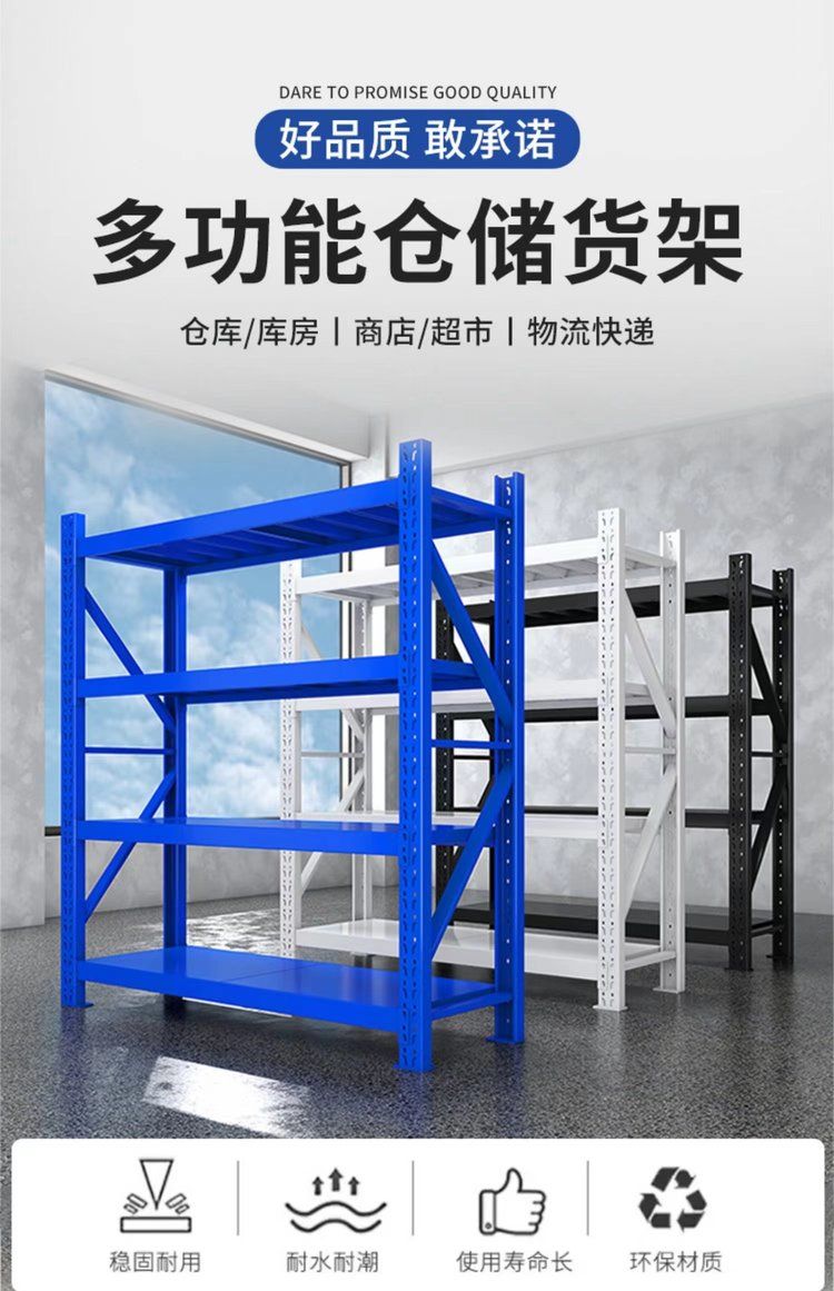 Cold rolled steel plate for Jichi storage shelves with a load-bearing capacity of 300kg, and multi-layer adjustable shelves for easy disassembly and assembly