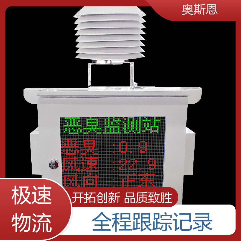 科技园区 养殖场恶臭异味监测设备 质量保障 按需可定 奥斯恩