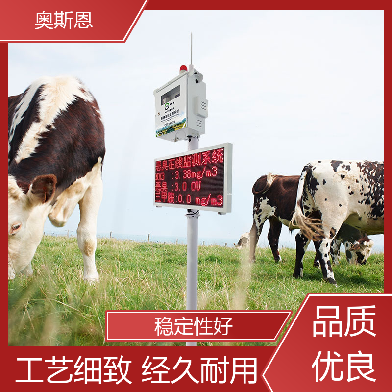 奥斯恩 厂界恶臭在线监测系统 经济实惠 自主研发