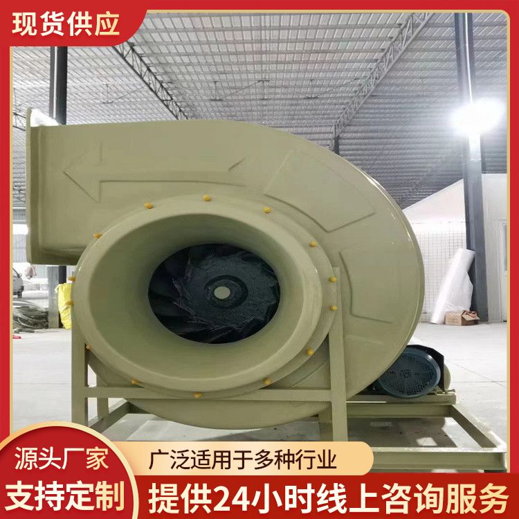 Yang Ye's energy-saving fiberglass fan centrifugal environmental protection explosion-proof variable frequency customized fan