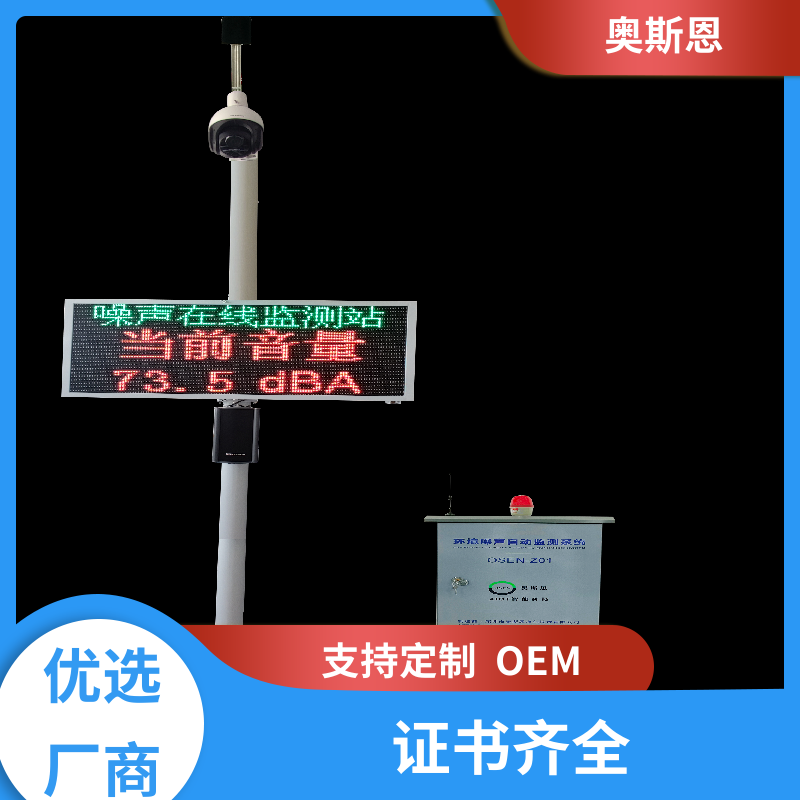 工业 公共场所噪声超标监测 保障产品稳定 应用广泛 奥斯恩