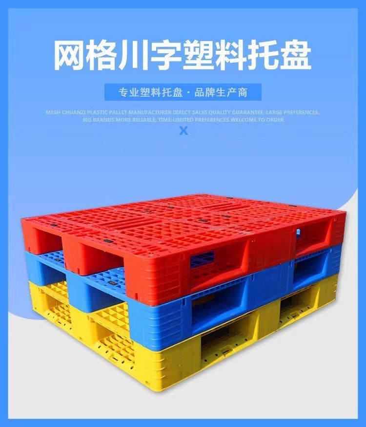 Plastic pallets, Chuan shaped warehouse pads, plastic moisture-proof boards, cargo pads, support customization