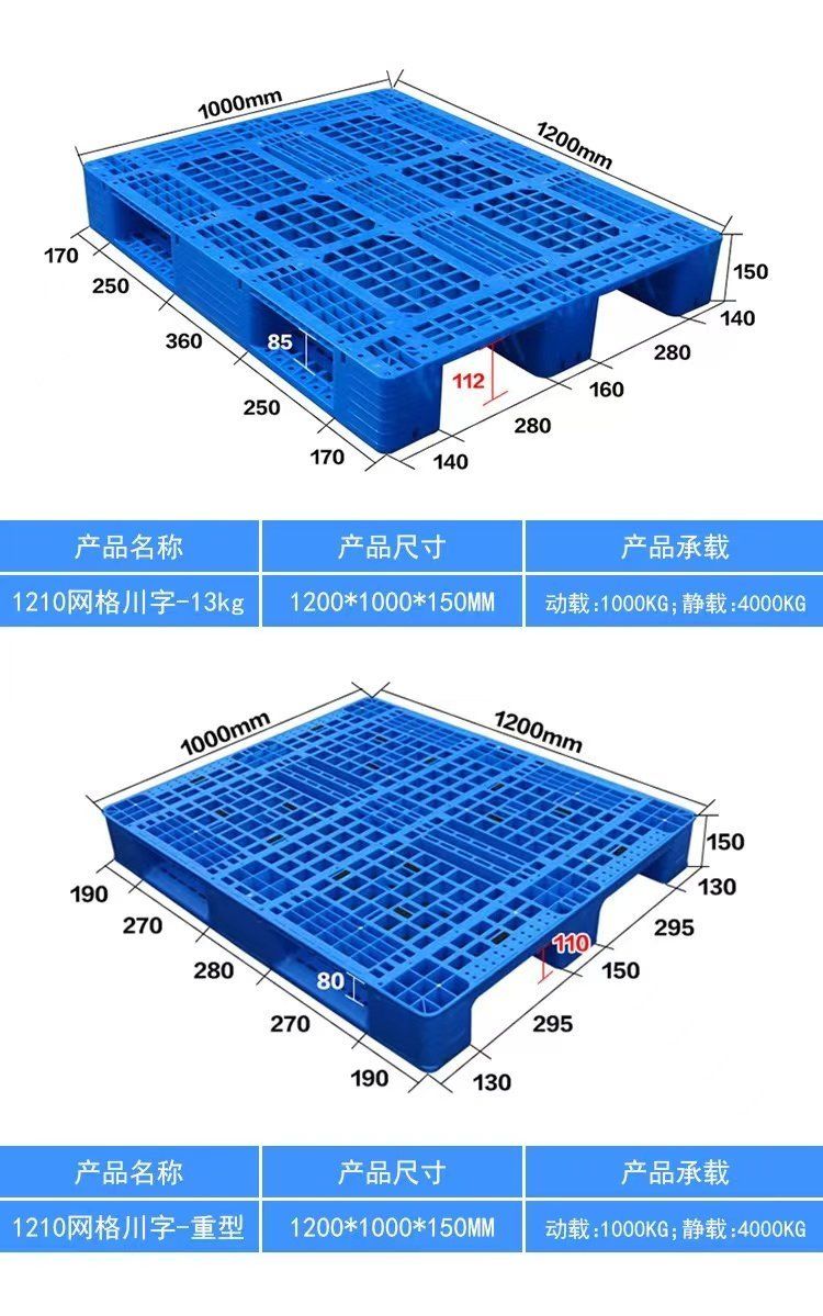 Plastic pallets, Chuan shaped warehouse pads, plastic moisture-proof boards, cargo pads, support customization