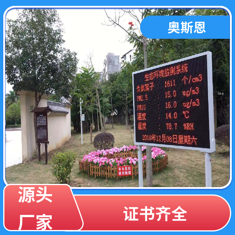 隧道 负氧离子在线监测 自主研发 响应时间快 奥斯恩