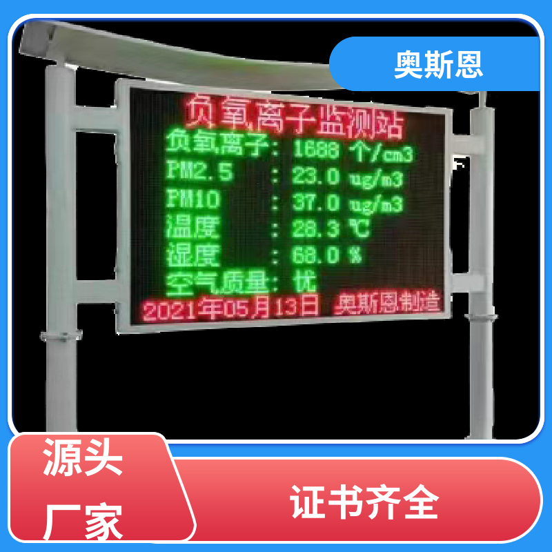 奥斯恩 隧道 负氧离子监测数据产品 自主研发 高灵敏度