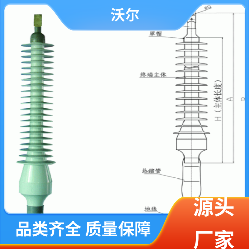 沃尔 加工定制 高压电缆附件 绝缘帽 使用寿命长