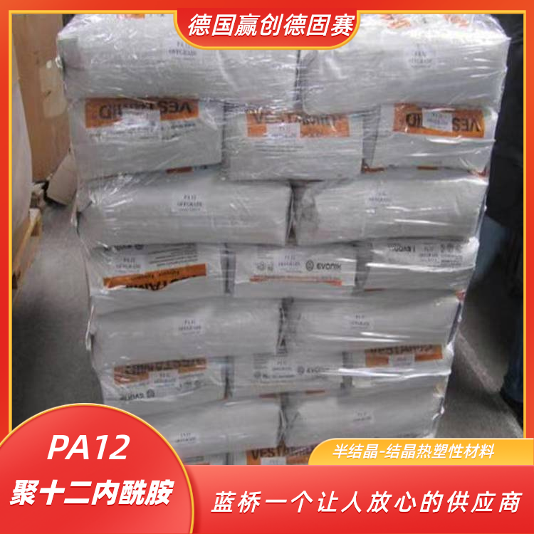 德国赢创德固赛耐低温抗紫外线薄膜应用PA12聚十二内酰胺EX9200