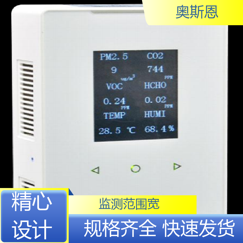 奥斯恩 品质多样 办公室空气监测仪 无线传输 自主定制