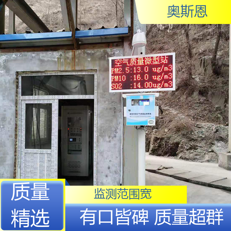 品质多样 室内空气质量检测仪 无线传输 自主定制 奥斯恩