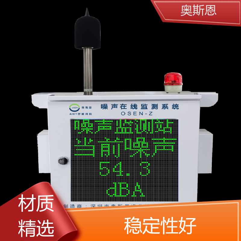 奥斯恩 煤场 酒吧娱乐噪声监测 自主研发 可按需定制