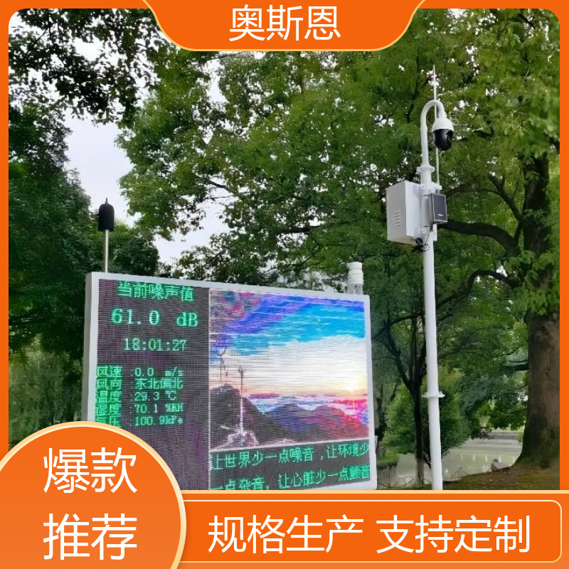 道路 工业企业噪声排放监测设备 功能齐全 可按需定制 奥斯恩