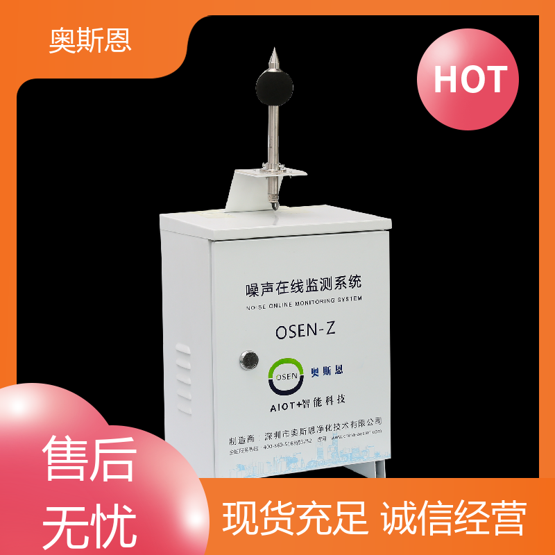 学校 工业企业噪声排放监测设备 品牌制造 可按需而定 奥斯恩