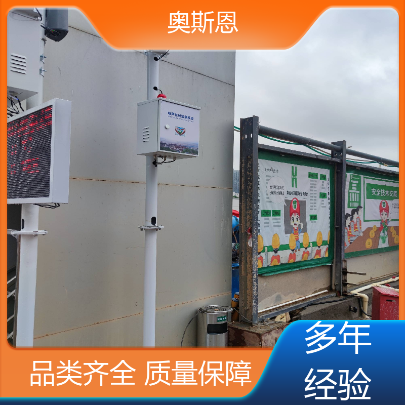 奥斯恩 学校 道路交通噪声自动监测设备 功能齐全 可按需定制