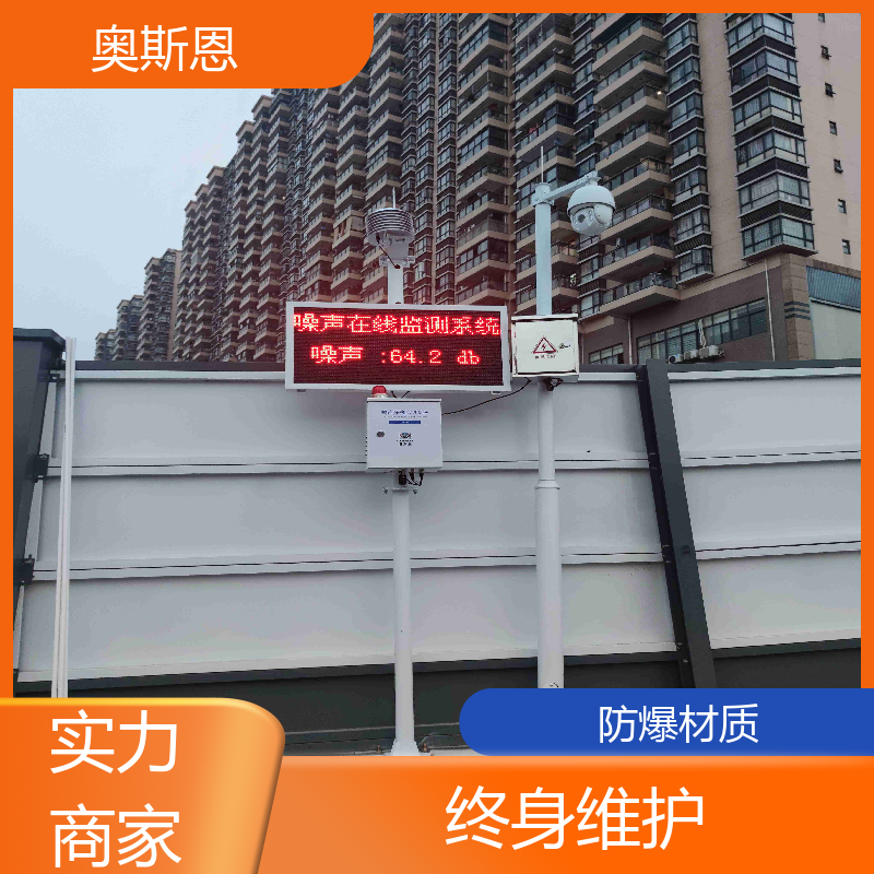 道路 便携式环境噪音检测仪器 功能齐全 可按需定制 奥斯恩