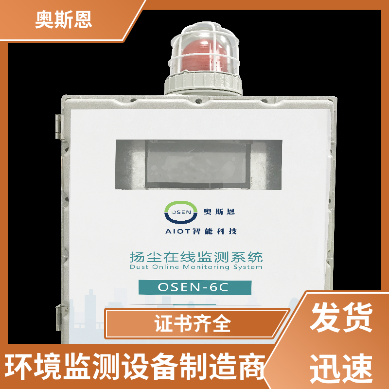 奥斯恩 建筑工地扬尘噪音系统 资质齐全 长期供应 操作轻便