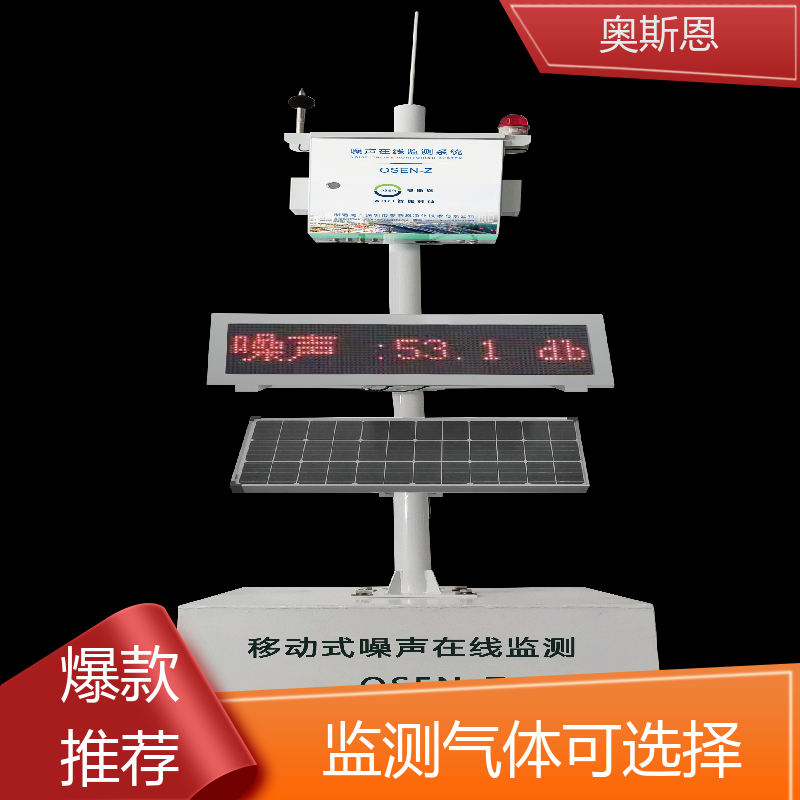 奥斯恩 煤场 道路交通噪声自动监测设备 功能齐全 可按需定制