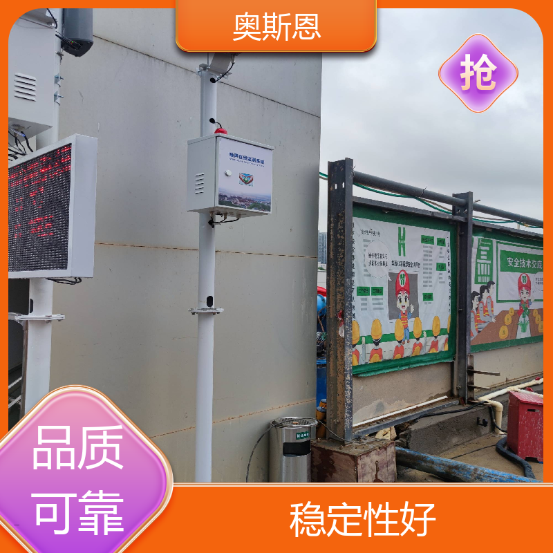 学校 施工方案便携噪声检测仪 自主研发 可按需定制 奥斯恩