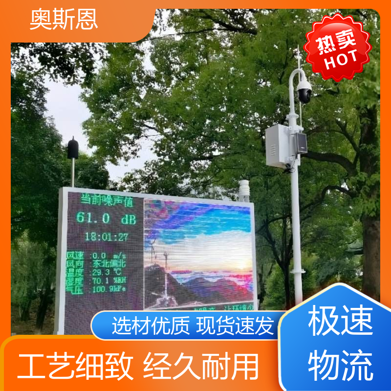 煤场 噪声智能自动监测系统 品牌制造 可按需而定 奥斯恩