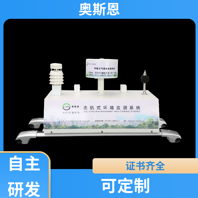 奥斯恩 多场合应用 公交车走航式环境监测 自主研发 安全保障