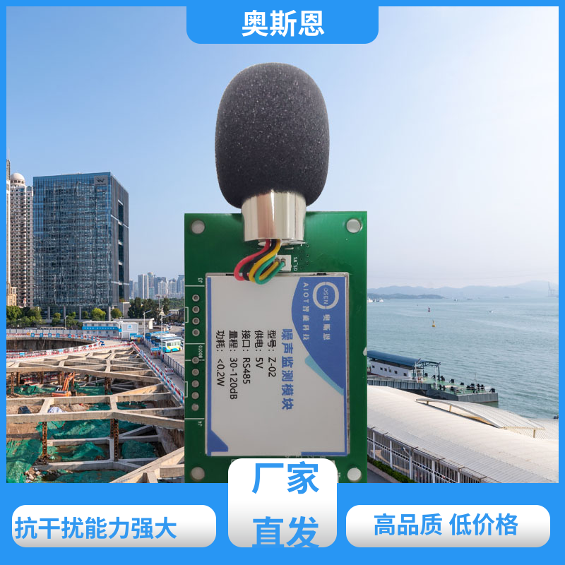 无线传输 交通噪声敏感路段监测 功能齐全 可按需而定 奥斯恩