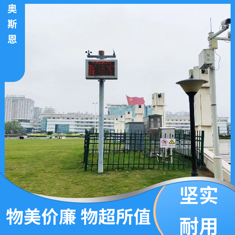 奥斯恩 使用寿命长 噪声监测子站 功能齐全 可按需而定