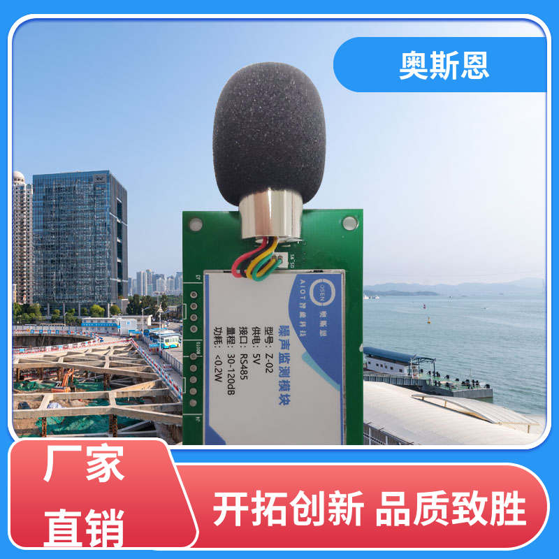 奥斯恩 抗干扰 生活小区噪音监测 品牌制造 自主研发