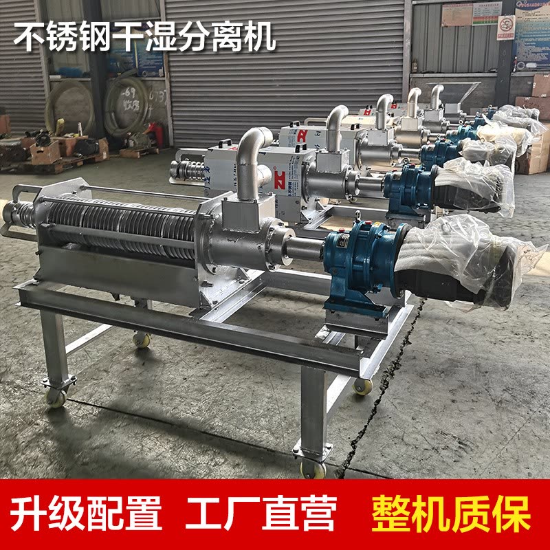 Fecal dehydration treatment machine, farm manure, sheep manure, duck manure, dry wet separator, chicken manure, cow manure, solid-liquid extruder