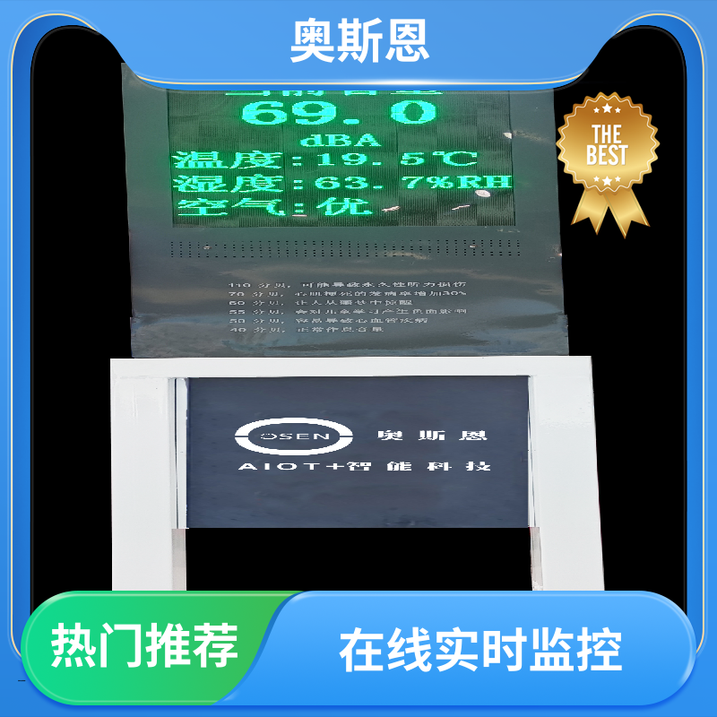 奥斯恩 抗干扰 噪声在线监测系统 品牌制造 可按需定制
