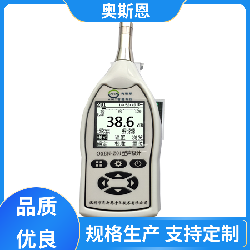奥斯恩 无线传输 噪声自动监测显示屏 功能齐全 可按需定制